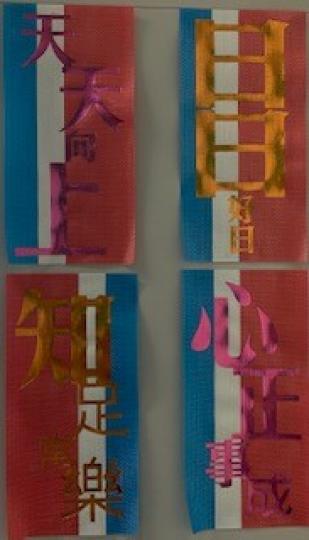 鼓勵說話
朋友剛開始新工作，辦公室貼上「天天向上」、「日日好用」、「知足常樂」和「心正事成」。我特別喜歡「心正事成」，這四字充滿正能量，心術要正，事才會或，旁門左道注定失敗。...