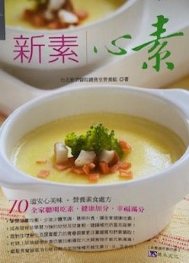 素食

這書中食譜適合一家吃素的人，吃得安心又幸福。...