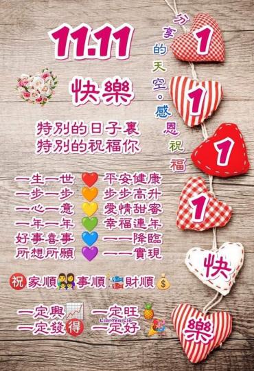 窩心的祝福

今天是國內的光棍節，一早起來便收到祝福，十分窩心。...