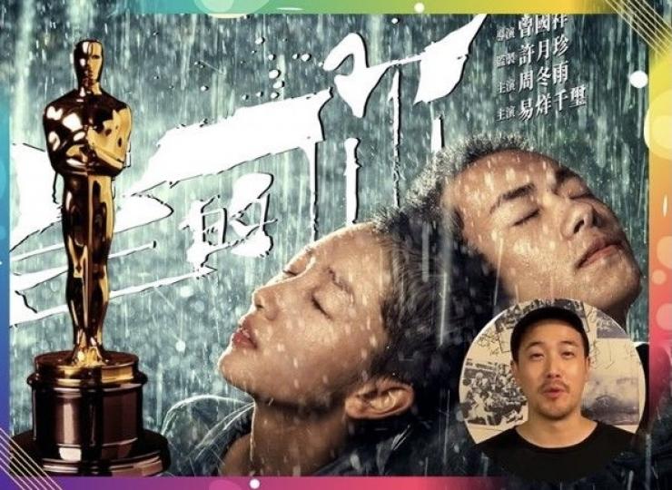 少年的你

香港導演曾國祥成功憑大獲好評的「少年的你」代表香港入圍，為港人爭光競逐第93屆奧斯卡金像獎。...
