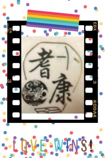 金旗
6 月25 日耆康會賣旗日快到了,我除了和灣仔好姨一起登記上街賣旗外,昨天率先買了金旗,好開心啊!... 金旗
6 月25 日耆康會賣旗日快到了,我除了和灣仔好姨一起登記上街賣旗外,昨天率先買了金旗,好開心啊!...