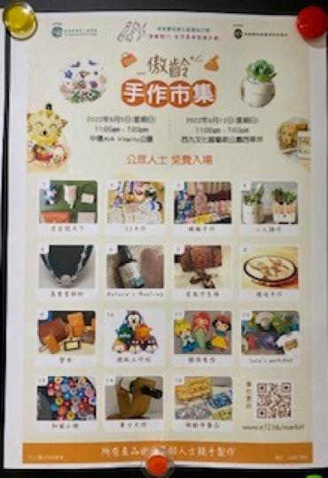 傲齡手作市集
今週日,6 月12 日傲齡手作市集將會移師到西九文化藝術公園西草坪作嘉年華會活動之一。節目豐富,適合一家大小參加,切勿錯過。... 傲齡手作市集
今週日,6 月12 日傲齡手作市集將會移師到西九文化藝術公園西草坪作嘉年華會活動之一。節目豐富,適合一家大小參加,切勿錯過。...
