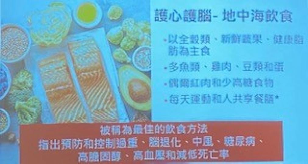 地中海飲食
今早護心講座營養師介紹了地中海飲食的好處。...