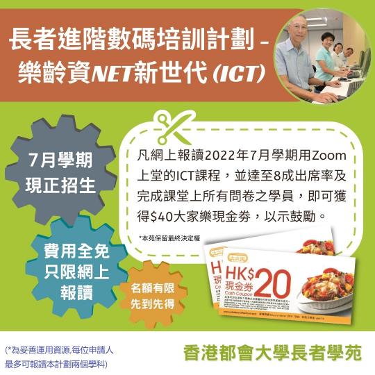 免費學習

香港的長者可以報讀特別為長老而設的免費課程，增值自己與時並進，何樂而不為呢！...