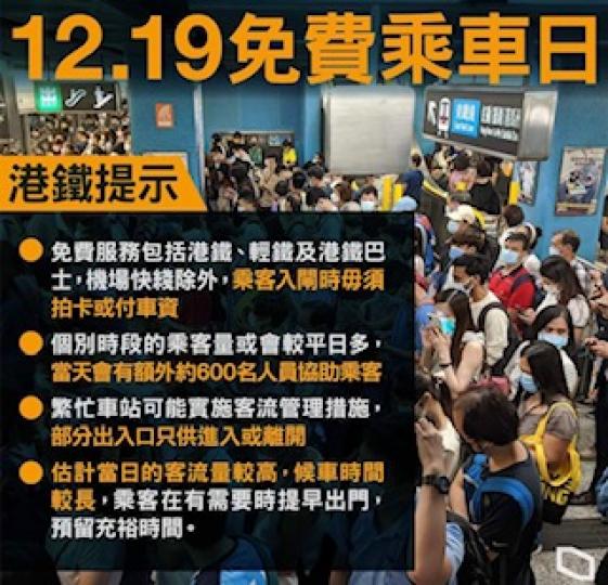 免費乘車日
今天是是立法會選舉日，大家可以免費乘車去投票。...