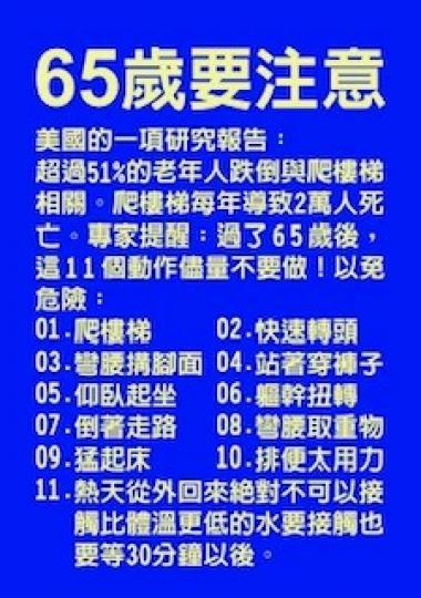 預防勝於治療

美國有研究指65 歲以上長者最易因爬樓梯而跌倒。其實長者還有其他安全事項要注意。...