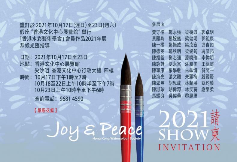 香港水彩藝術學會展覧
今早收到朋友傳來請柬。我一定會應邀出席觀摩學習。...