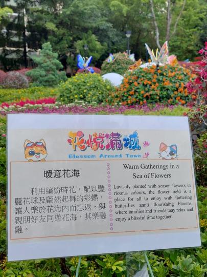 茘枝角公園

茘枝角公園以暖意花海為題去推廣此區的花悦滿城展覽。...