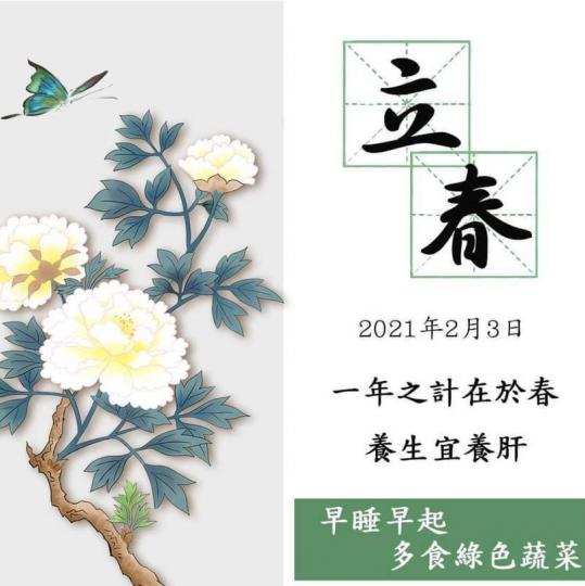 立春祈願
鼠過怱怱已年終，
牛來新嵗報春紅，
祝願世人皆康泰，
身壯力健樂融融！

放牛趕鼠迎福祉，
滿園紅瓣報春來！

枯木逢春花再開，
芳菲遍散蝶頻來，
人間喜再見明月，
喜鵲枝頭報春回！...