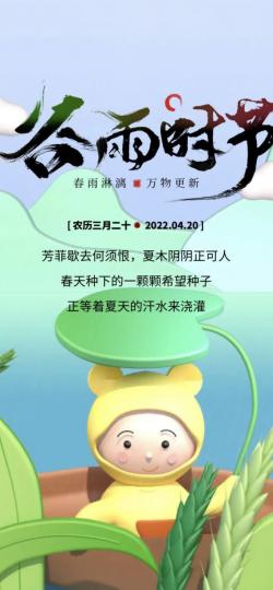 穀雨
今天是農曆三月二十日穀雨,是二十四節之一。這節氣時天氣溫和,雨水明顯增多,對穀類作物的生長發育幫助很大。... 穀雨
今天是農曆三月二十日穀雨,是二十四節之一。這節氣時天氣溫和,雨水明顯增多,對穀類作物的生長發育幫助很大。...