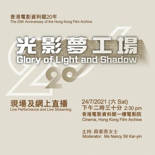 光影夢工場
本週六，下午二時半會由薛家燕小姐主持光影夢工場講座，設有現場和網上播，任君選擇。...