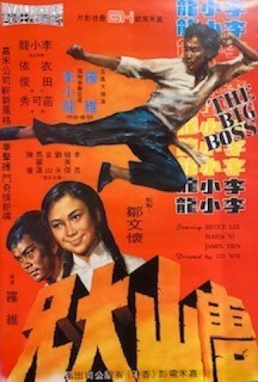 唐山大兄
唐山大兄1971年在港上映,是功夫巨星李小龍從美國返回香港發展後的首部電影。內容講述華工從「唐山」去泰國謀生的武打電影。此片創下當時香港有史以來的最高票房紀錄,達319萬港元。... 唐山大兄
唐山大兄1971年在港上映,是功夫巨星李小龍從美國返回香港發展後的首部電影。內容講述華工從「唐山」去泰國謀生的武打電影。此片創下當時香港有史以來的最高票房紀錄,達319萬港元。...