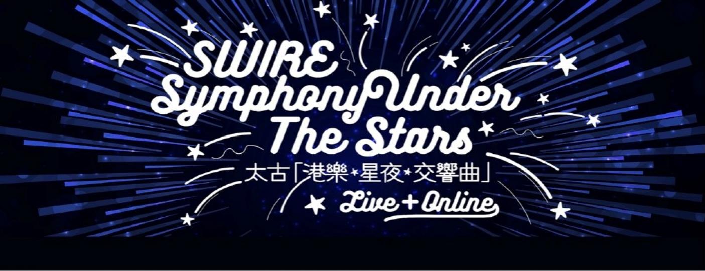 太古「港樂．星夜．交響曲」
全城矚目的太古「港樂．星夜．交響曲」載譽重臨中環海濱！舉行日期是11 月13 日晚上7:30。當晚節目由香港管弦樂團聯同指揮吳懷世和大會主持Harry 哥哥，在星空下為廣大...
