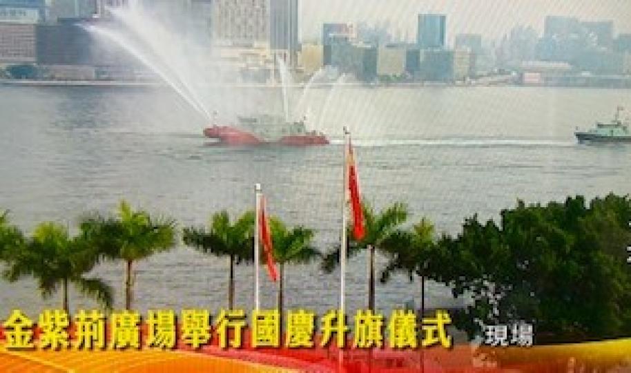 國慶升旗儀式

今早八時正金紫荊廣場進行國慶升旗儀式，雖然不能到現場，唯為在電視機旁收看。...