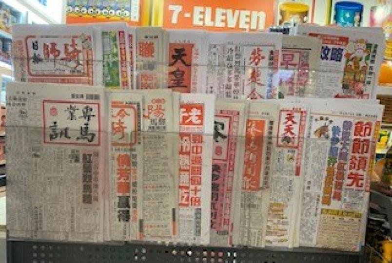 馬經報紙

地鐡站某便利店舖前放了兩排共十五份馬經報紙，真不知馬經報那麼受歡迎。...