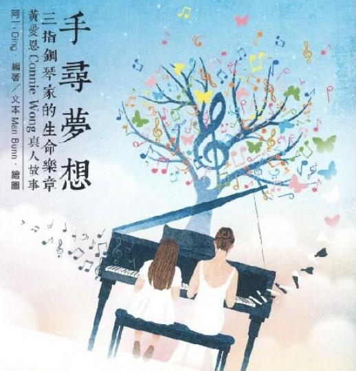 手尋夢想

一位只有三隻健全手指的鋼琴家奮鬥歷程使人看後非常感動。...
