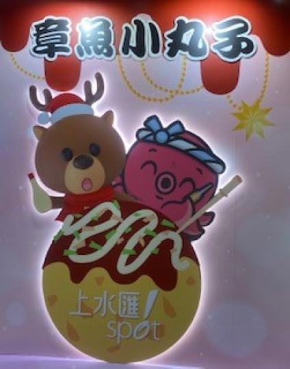 章魚小丸子
看到這打咭位便想起串燒的章魚丸，又香又美味。...