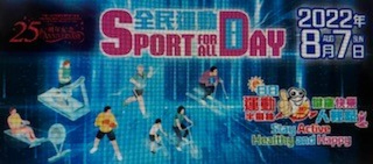 全民運動日

今年八月七日是全民運動日，市民可以上康體處網站免費參加多項運動活動。...
