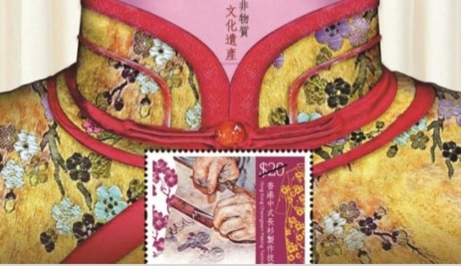郵票
中式長衫源遠流長，以「香港中式長衫製作技藝」為題發行特別郵票，展示這個具有 非凡歷史和文化價值的工藝。...
