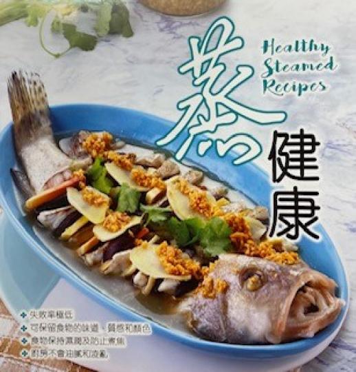 蒸魚食譜
買一本蒸魚食譜的書便可以蒸出很多健康有益的魚類菜式。...