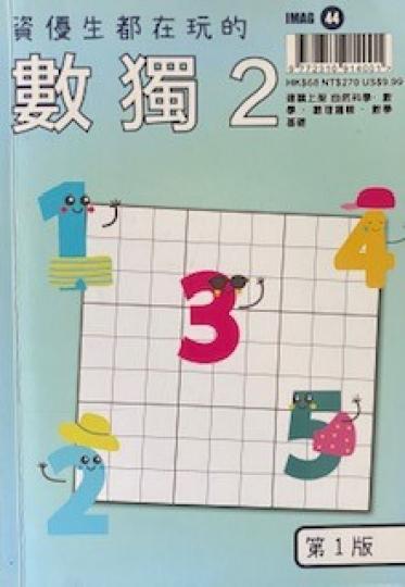 玩數獨

數獨是一種數學邏輯遊戲，遊戲由9×9個格子組成。這種遊戲只需要邏輯思維能力，與數字運算無關，是鍛鍊腦筋的好方法。...