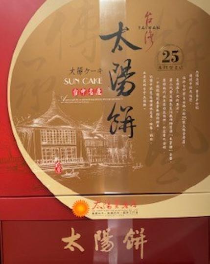 太陽餅
太陽餅是一種甜餡薄餅,一般內餡是麥芽糖,是台灣台中市的點心,亦是名產之一。太陽餅的形狀近似圓形,早期製作的比較大,一般食用前多會平均分成四塊,近年來則有較小的太陽餅出現,以方便拿取食用。... 太陽餅
太陽餅是一種甜餡薄餅,一般內餡是麥芽糖,是台灣台中市的點心,亦是名產之一。太陽餅的形狀近似圓形,早期製作的比較大,一般食用前多會平均分成四塊,近年來則有較小的太陽餅出現,以方便拿取食用。...