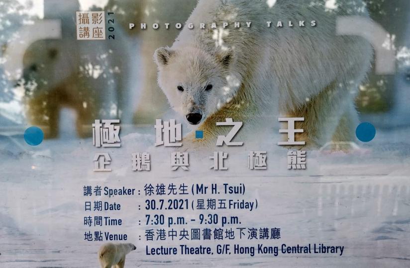 免費攝影講座
企鵝和北極熊都是北極生活的動物，拍攝牠們要不怕凍和把握機會。...