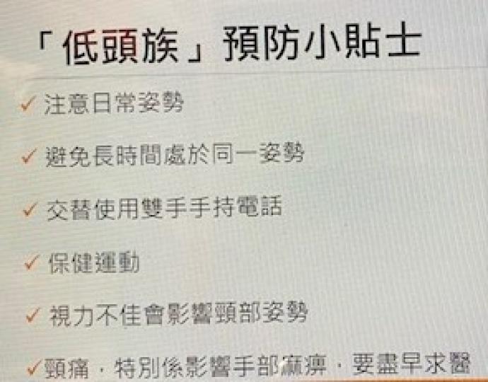 低頭族自救方法

常低頭玩手機、平板和長時間使用易引致頸椎毛病，自救有下列貼士。...