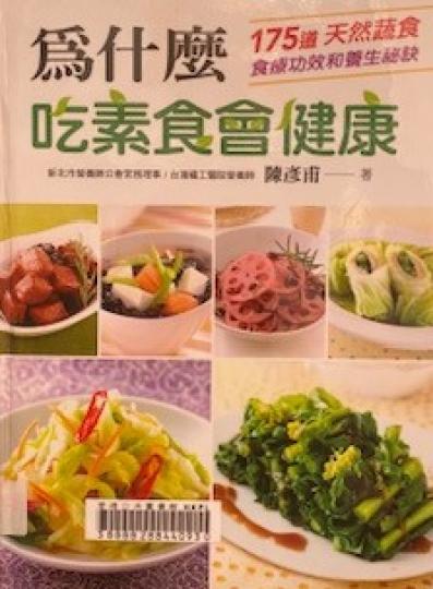 素食知識
「為甚麼吃素食會健康」一書有很多素食知識，也有多國素食菜式，十分實用。...