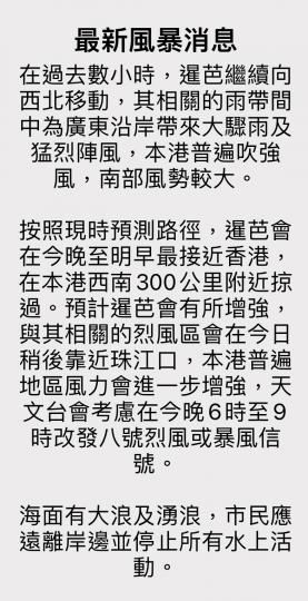 留意天氣變化

剛剛看到天文台宣佈今晚六至九時有可能改掛八號風球，大家慶回歸時要特別留意天氣變化。...