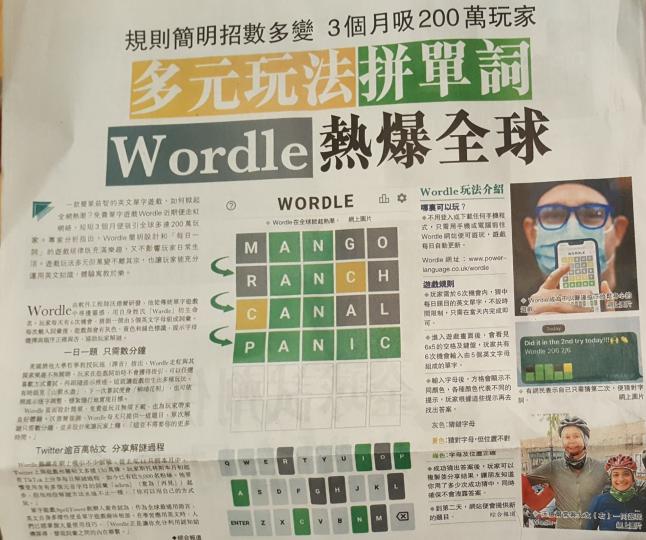 益智遊戲
近日全球熱爆的益智遊戲Wordle 易玩，變化多，又可追上潮流，促進跨代共融。...