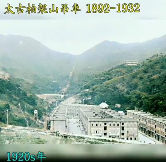 1892年-1932年香港 #銅鑼飛棧《#太古柏架山吊車》#英皇道 前世今生 colorized色彩版 一百多年前香港已經有吊車,也是 #全世界最早戴人吊車系統，後期使用率低，維修昂貴 到1932年停...