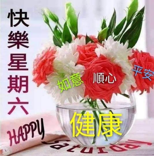 早晨！願大家心花怒放，健康幸福！...