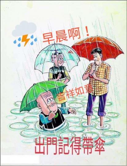 早晨！天雨路滑大家小心啊！...