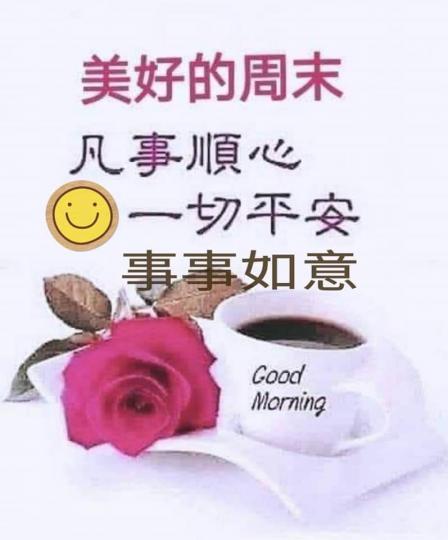 早晨！飲杯熱茶放鬆心情開心過每一天...