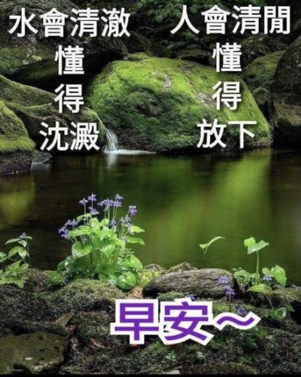 懂得放下，心情自然舒暢...
