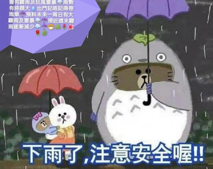 早晨！黑雨儘量避免外出，注意安全！...