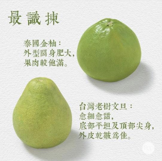 中秋節揀個靚碌柚過節先...