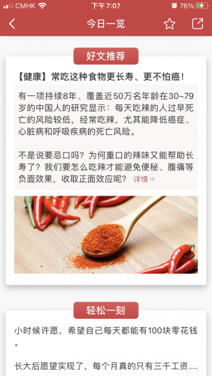 辣椒有益
食辣可以有助減低患癌的機會，但還是要適可而止。...