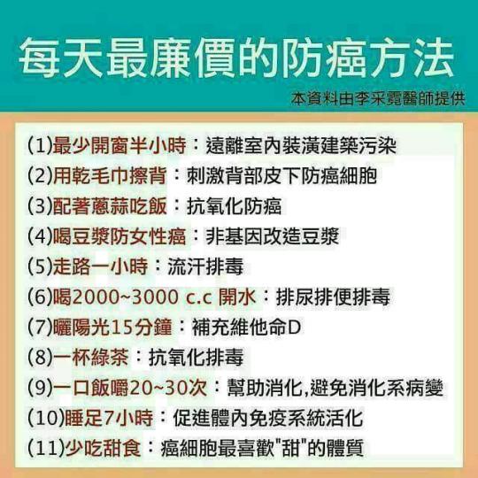 每天最廉價的防癌方法！...