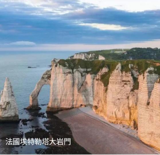 法國埃特勒塔大岩門令人大開眼界...