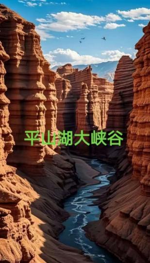 位于甘肅的平山湖大峽谷...