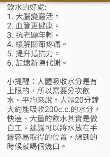 飲水的好處，能夠使身體加速新陳代謝！...