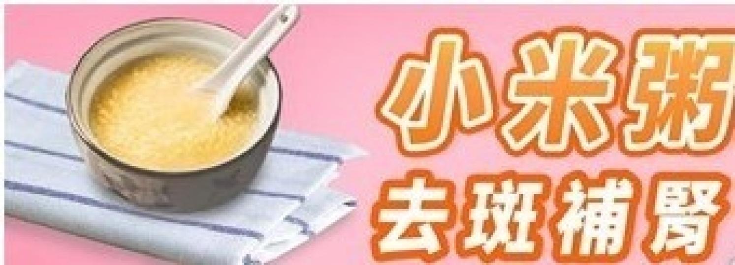 好吃養胃的補身聖品！「小米粥」嫩膚除皺、好好睡，比中藥還補腎！...