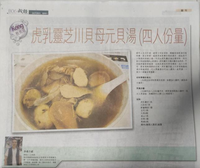 上星期六在成報看見這個Kong教煮場分享的保健湯水,功效是潤肺止咳,昨天煲給了女兒喝,因爲最近返工很辛苦,味道很清甜很好喝
聼女兒講,Youtube上可找到Kong教煮場,得閑可以學下新菜式... 上星期六在成報看見這個Kong教煮場分享的保健湯水,功效是潤肺止咳,昨天煲給了女兒喝,因爲最近返工很辛苦,味道很清甜很好喝
聼女兒講,Youtube上可找到Kong教煮場,得閑可以學下新菜式...