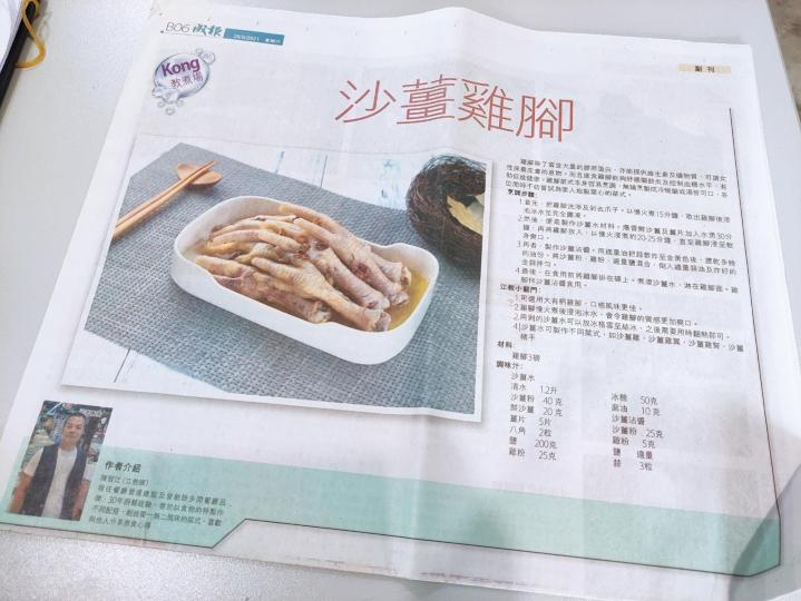 沙姜雞腳
有冇人同我一樣鍾意食沙姜雞腳? 現在好小後生鍾意食. 我以前後生都唔係好鍾意食, 年紀漸大, 口味都會變. 
沙姜雞腳唔算難整, 但整得好食都好嘥功夫. 我當然喜歡食, 但落手落腳就真係好小...