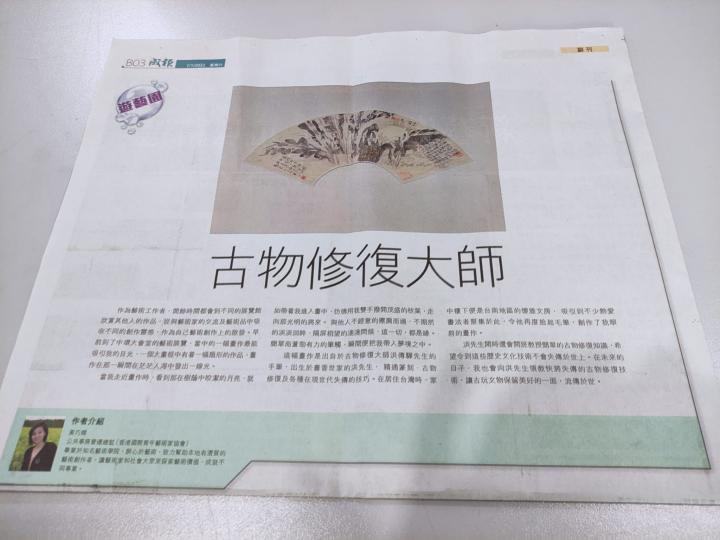 早兩日睇報紙副刊有篇報導講開古物修復. 我好有興趣知多d. 唔知點先可以認識多d有關知識或者呢位古物修復大師呢?...