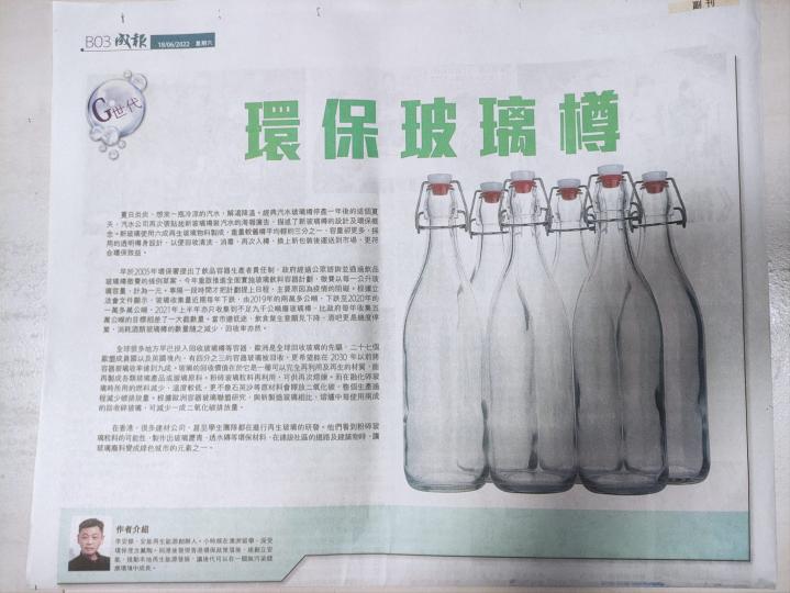 去年初, 某汽水品牌停產玻璃樽裝飲品. 本以為一個時代的終結. 由細飲到大, 除左情意結外, 總是覺得玻璃樽裝飲品夠氣啲.
正當失望之後一年, 同公司宣佈再推出新版玻璃樽汽水. 正值夏季, 一支冰凍樽... 去年初, 某汽水品牌停產玻璃樽裝飲品. 本以為一個時代的終結. 由細飲到大, 除左情意結外, 總是覺得玻璃樽裝飲品夠氣啲.
正當失望之後一年, 同公司宣佈再推出新版玻璃樽汽水. 正值夏季, 一支冰凍樽...