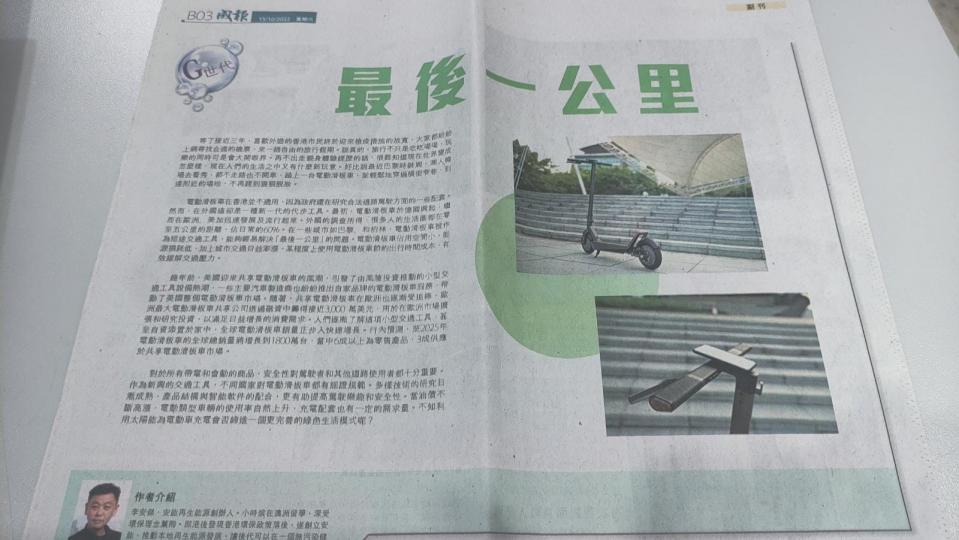有冇玩過電動滑板車? 我在國內試下玩過, 好快上手. 而且越來越先進. 價格越來越經濟. 外國見過唔少國家都推行電動滑板車代步。對於電動滑板車合法使用, 香港政府好似冇乜反應. 其實我覺得立法後, 有... 有冇玩過電動滑板車? 我在國內試下玩過, 好快上手. 而且越來越先進. 價格越來越經濟. 外國見過唔少國家都推行電動滑板車代步。對於電動滑板車合法使用, 香港政府好似冇乜反應. 其實我覺得立法後, 有...