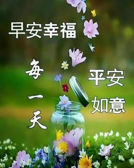 新的一天,新的開始。祝福幸福平安。...